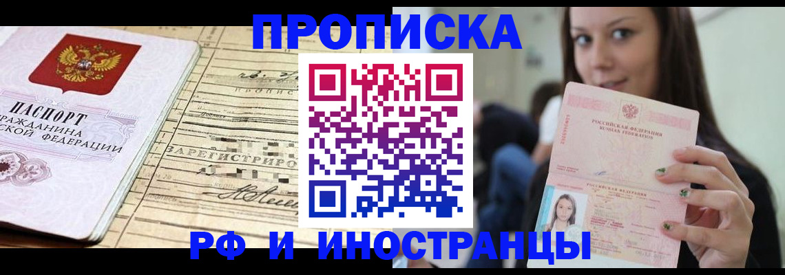 прописка законно в Грозном